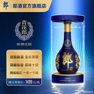 [酒厂自营]郎酒第五代青花郎酱香型白酒53度 500mL单瓶