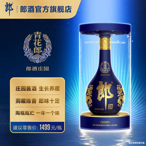 郎酒第五代青花郎酱香型白酒