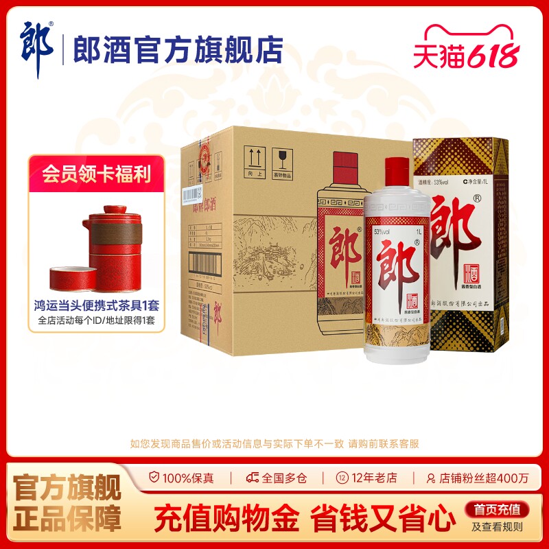 郎酒 郎牌郎酒 普郎 53度酱香型白酒 1L*6瓶整箱装 1升装白酒