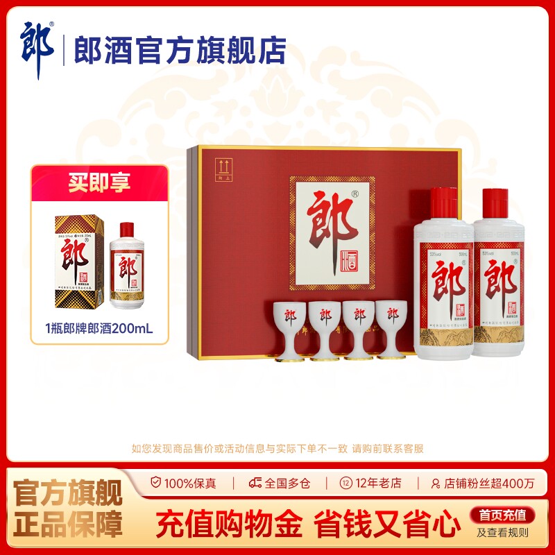 [甄选礼盒]郎酒 郎牌郎酒双瓶礼盒53度酱香型白酒500ml*2瓶装
