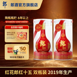 【2019年产】郎酒 红花郎红十五 53度 酱香型白酒 500mL*2 年份酒