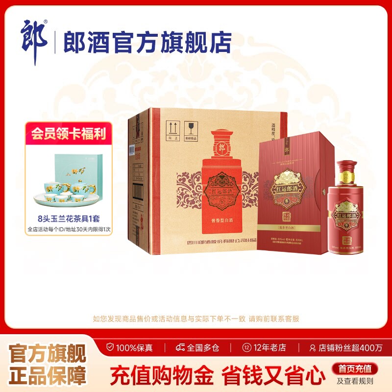郎酒红运郎三十 酱香型白酒53度 500ml*6瓶整箱 奢香藏品宴请送礼