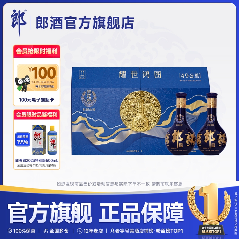【甄选礼盒】郎酒 青花郎酒·耀世鸿图礼盒53度酱香型500mL*2瓶