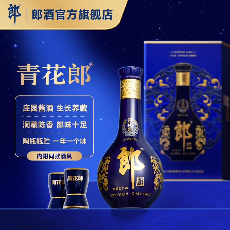 郎酒 青花郎 53度酱香型白酒 500mL 单瓶装 商务宴请 官方正品