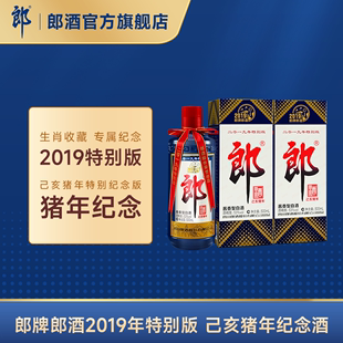 猪年郎酒 2019己亥猪年郎牌郎酒53度酱香型500mL 2瓶装 收藏纪念