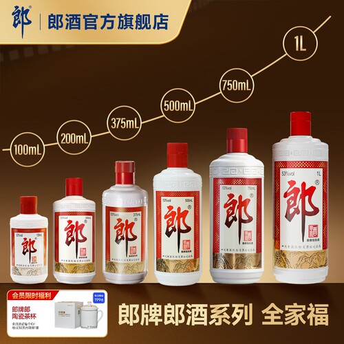 郎酒 郎牌郎酒组合装 100mL+200mL+375mL+500mL+750mL+1L 收藏