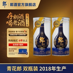 青花郎 53度 酱香型白酒 双瓶 郎酒 500mL 收藏送礼 2018年产
