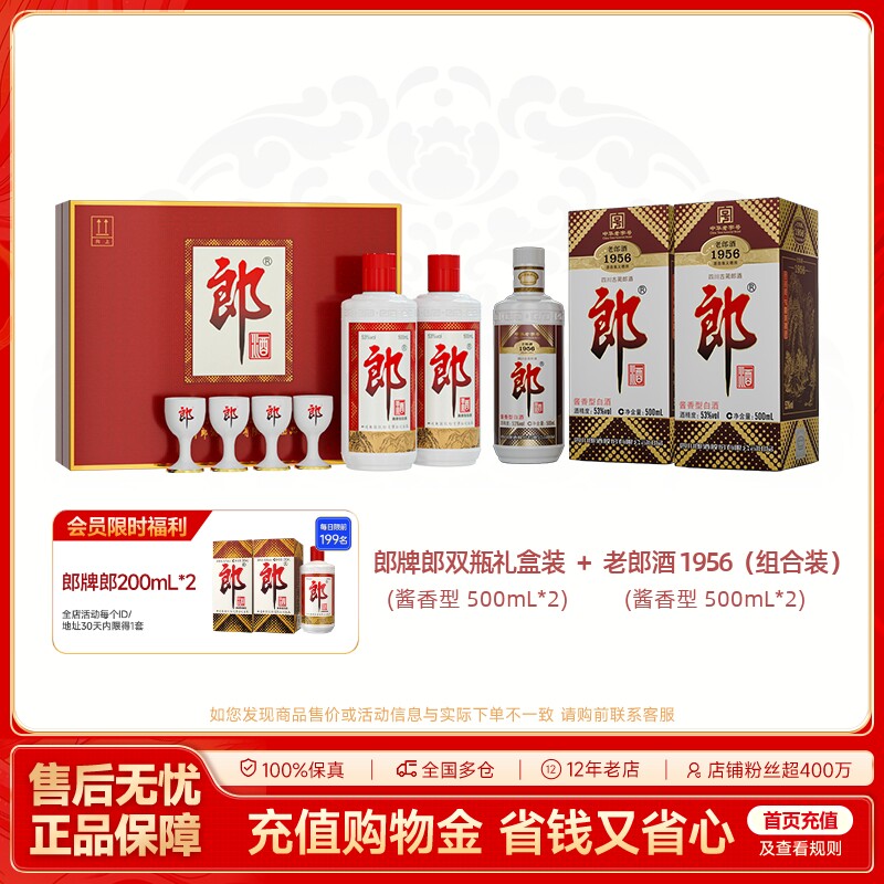 郎酒 郎牌郎酒双瓶礼盒 500mL*2+老郎酒1956 500mL*2 组合装