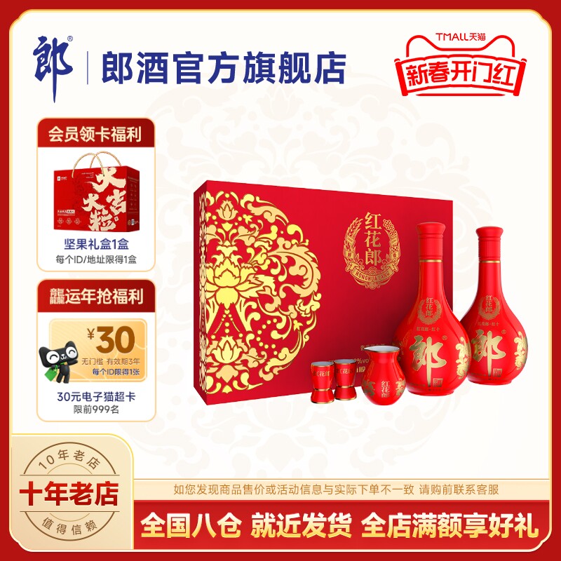 [酒厂自营]郎酒红花郎十(10)双瓶礼盒装 53度酱香型白酒500ml*2瓶