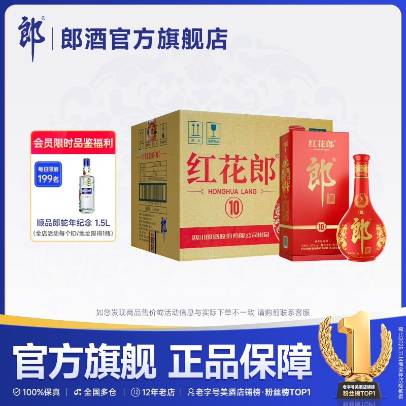 郎酒第五代红花郎·10
