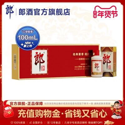 郎酒 郎牌郎酒 100mL*6瓶 盒装 53度酱香型白酒