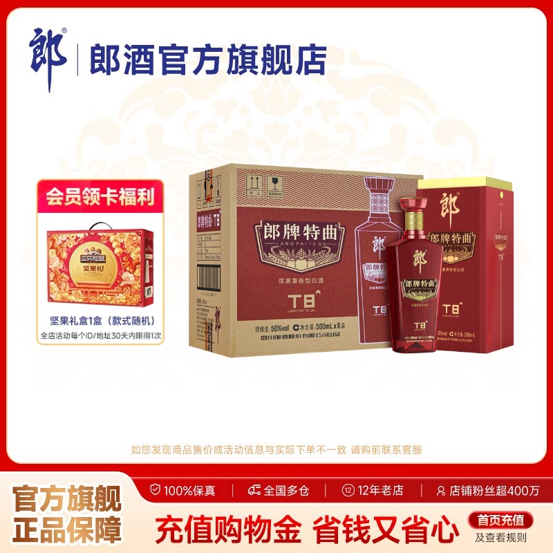 郎酒 郎牌特曲T8 浓酱兼香型白酒 50度 500mL*6瓶整箱 宴请送礼