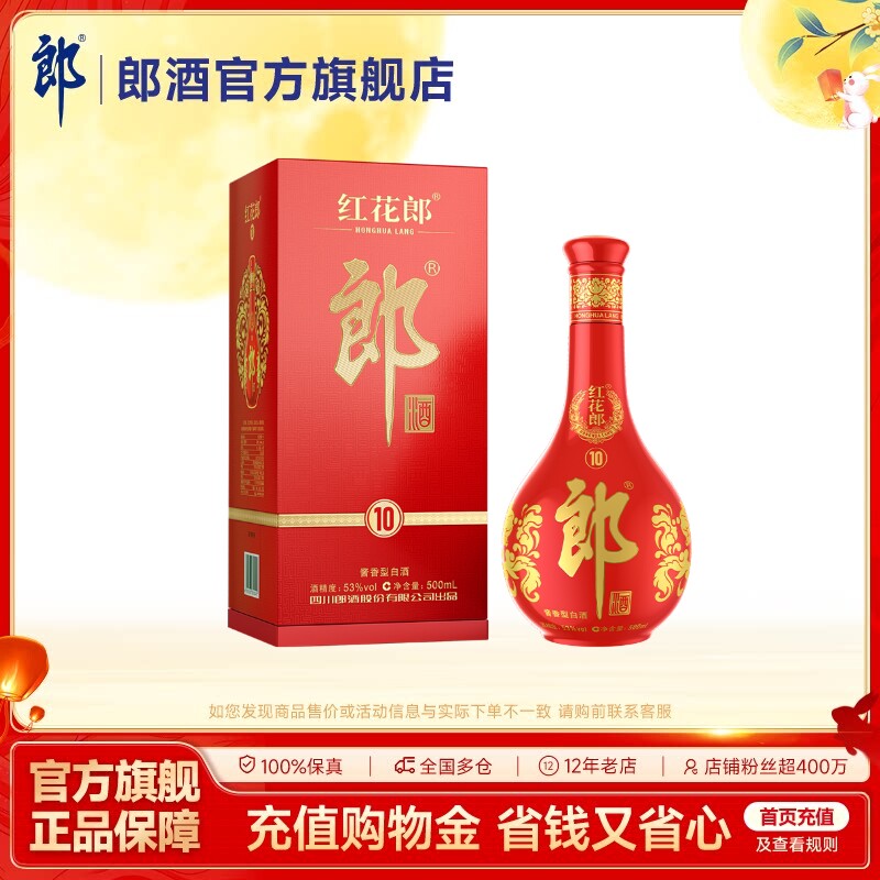 郎酒第五代红花郎·10图片