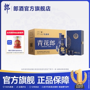 甄选礼盒 6盒 郎酒 53度酱香型白酒500mL 整箱 青花郎单瓶礼盒装