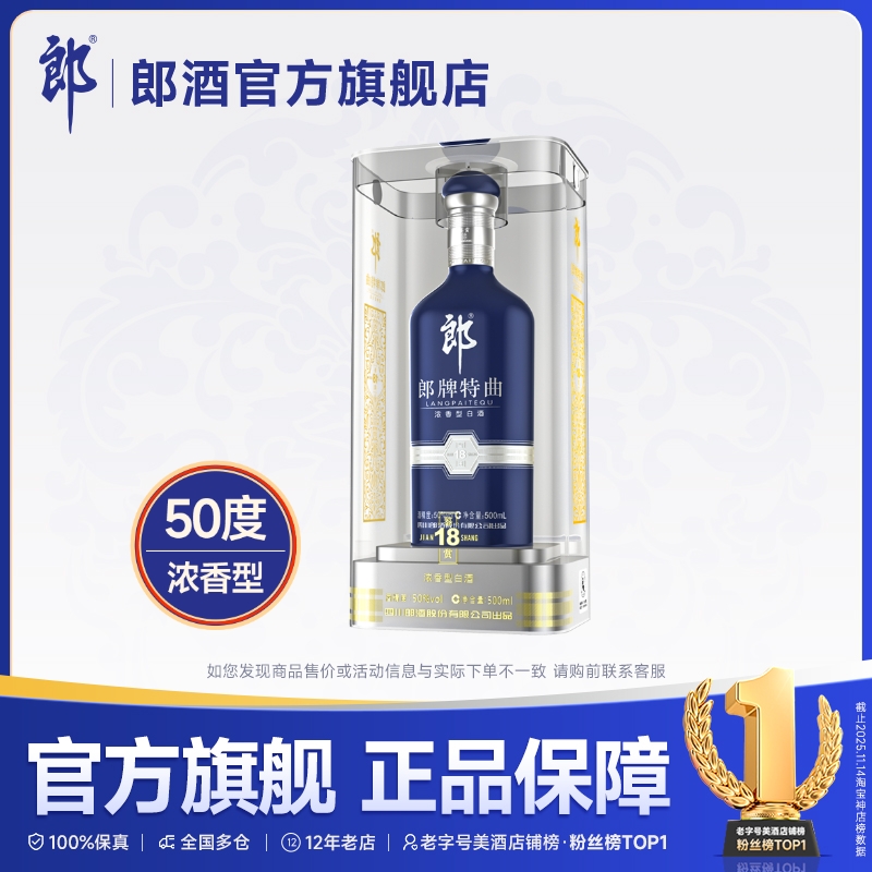 郎酒 郎牌特曲 鉴赏18 浓香型 50度 500mL 单瓶装