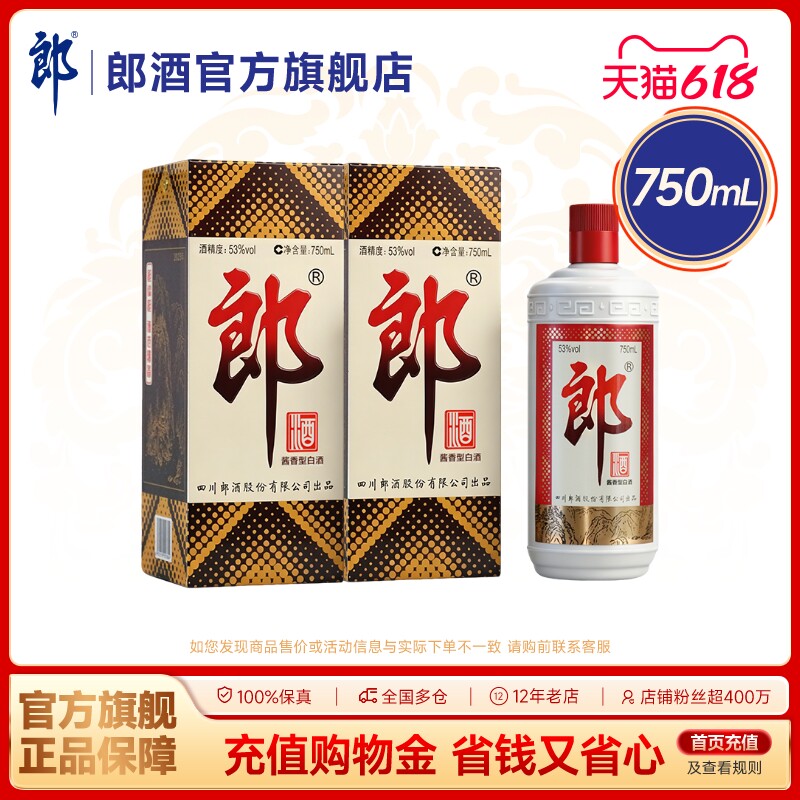 郎酒 郎牌郎酒 普郎 53度酱香型白酒 750mL*2瓶 双支装 自饮收藏