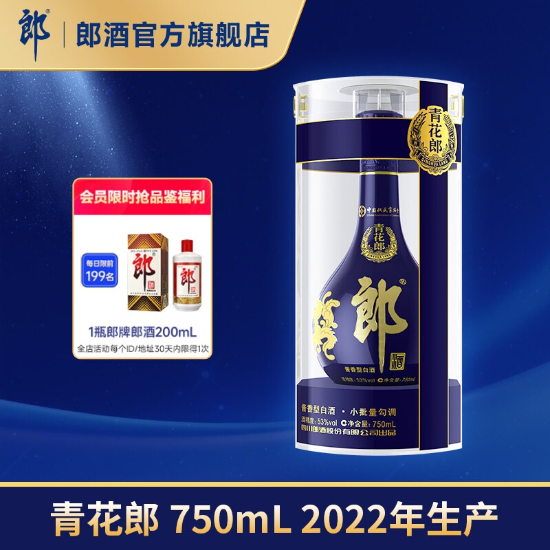 【收藏送礼】郎酒青花郎53度酱香型白酒750mL 收藏摆柜 宴请送礼