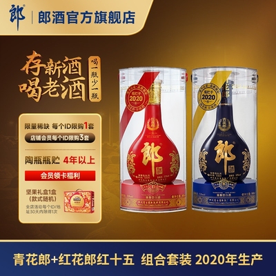 【年份组合】青花郎2020年产+红十五2020年产 酱香型白酒 53度