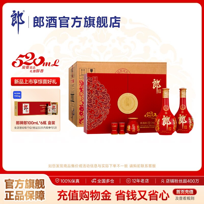 郎酒 红花郎酒15 酱香型白酒53度整箱装4盒 520双瓶礼盒520mL*2瓶