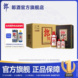 100mL 2礼盒整箱6盒53度酱香型白酒500mL 郎牌郎酒1 甄选礼盒