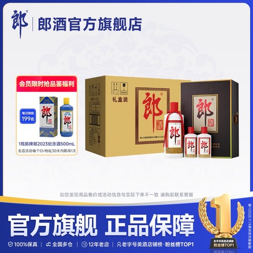 [甄选礼盒] 郎牌郎酒1+2礼盒整箱6盒53度酱香型白酒500mL+100mL*2