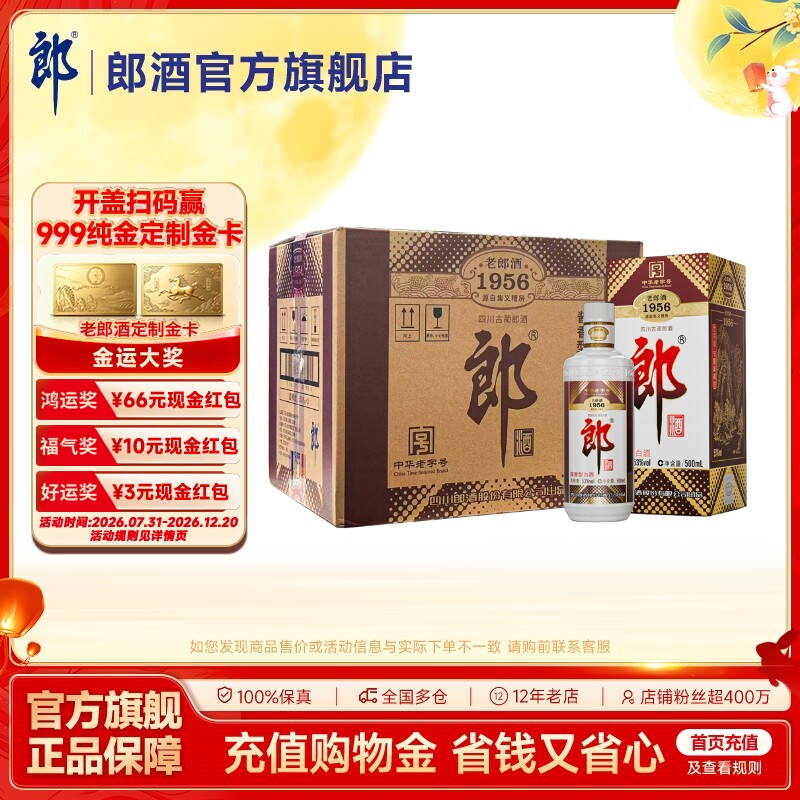 [中华老字号]郎酒 老郎酒1956 整箱装 500mL*6瓶 53度酱香型白酒