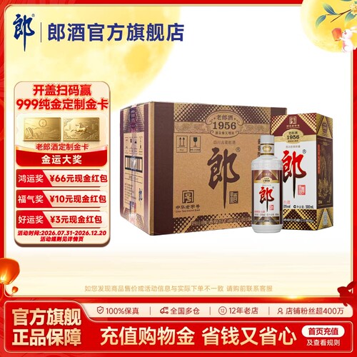 [中华老字号]郎酒 老郎酒1956 整箱装 500mL*6瓶 53度酱香型白酒