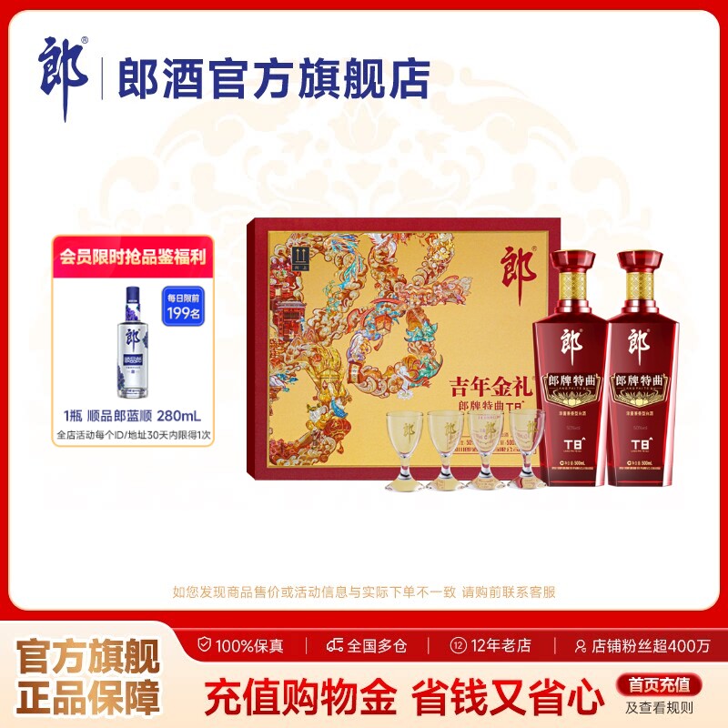 郎酒 郎牌特曲酒&middot;T8(吉年金礼双瓶礼盒装)50度兼香型 500mL*2瓶