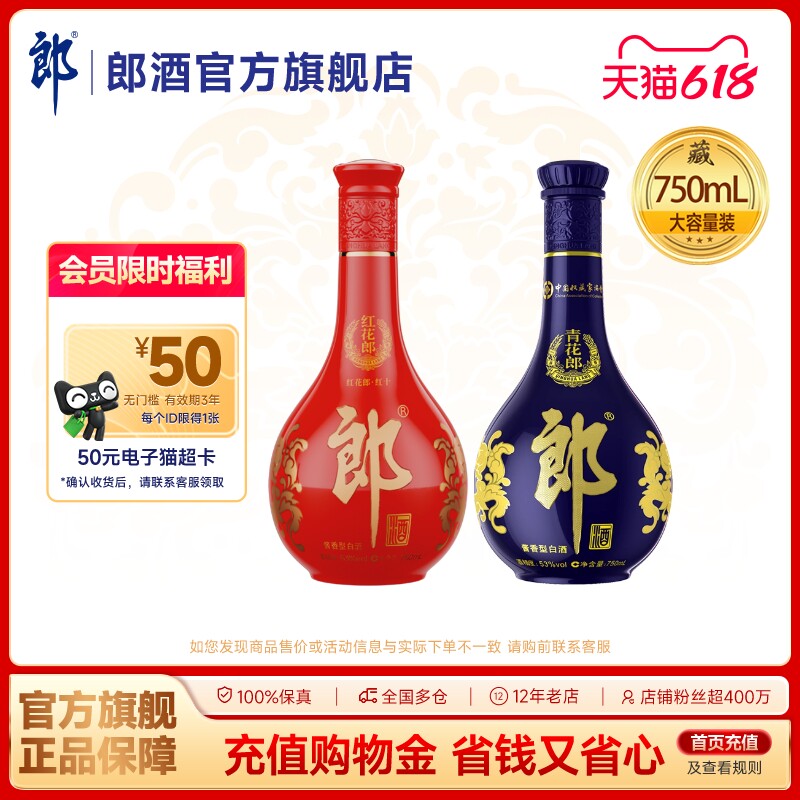 郎酒 青花郎+红花郎酒10红十 酱香型白酒53度 750mL*2 组合装