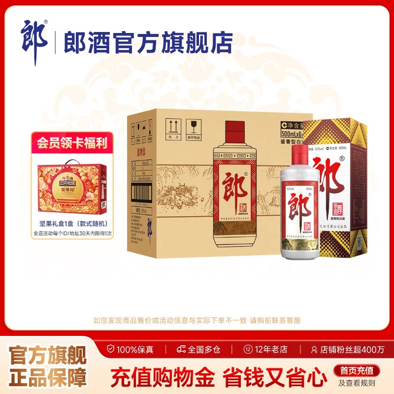 郎酒 郎牌郎酒普郎53度酱香型白酒500ml*6瓶整箱 宴请送礼