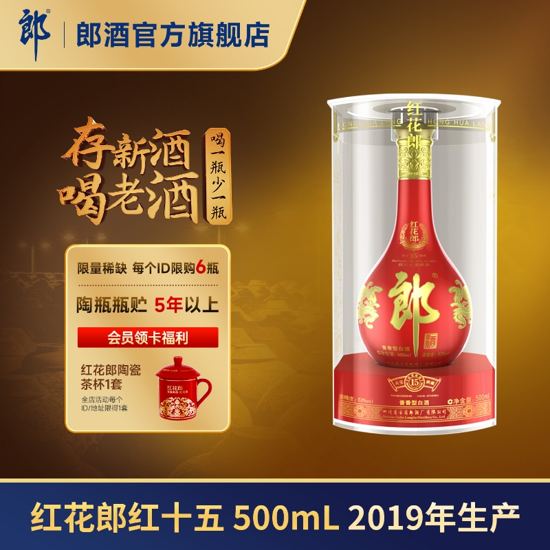 【2019年产】郎酒红花郎红十五 53度酱香型白酒500mL单瓶装年份酒