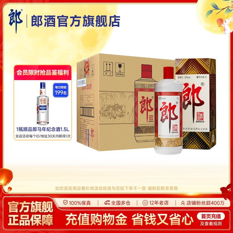 郎酒 郎牌郎酒 普郎 53度酱香型白酒 1L*6瓶整箱装 1升装白酒