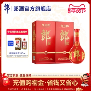 郎酒 第五代红花郎·10 酱香型白酒 53度 500mL*2瓶
