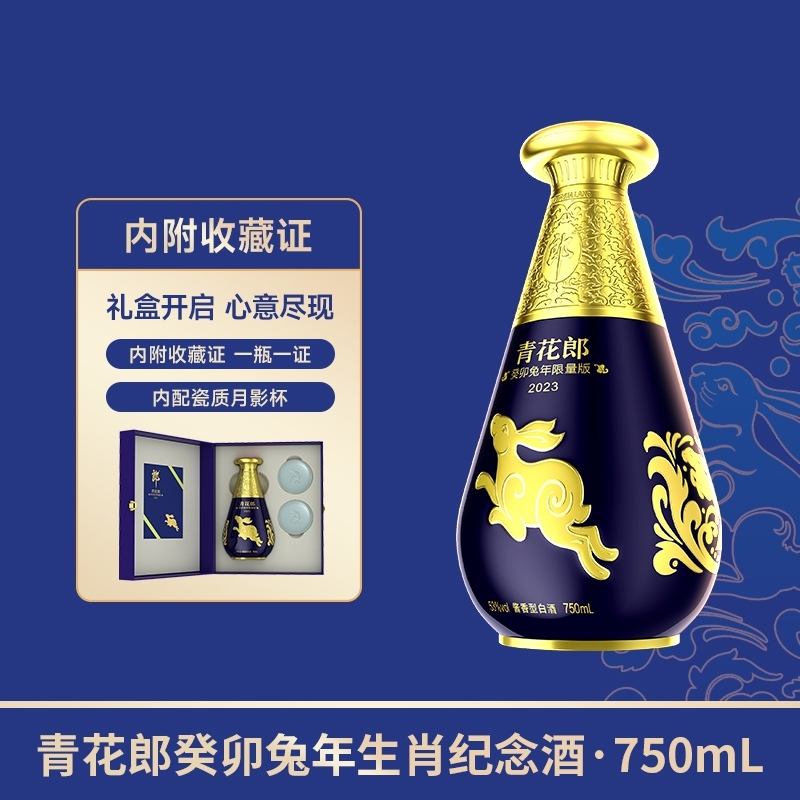 [限量收藏]郎酒 青花郎2023癸卯兔年生肖纪念酒 53度酱香型750mL