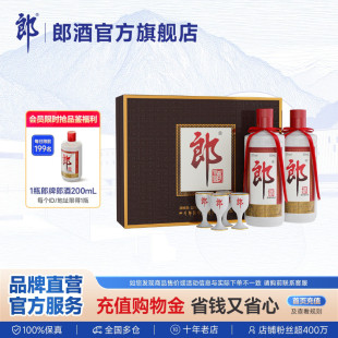 郎牌郎酒雙瓶禮盒53度醬香型白酒500ml 郎酒 2瓶裝 甄選禮盒 送禮