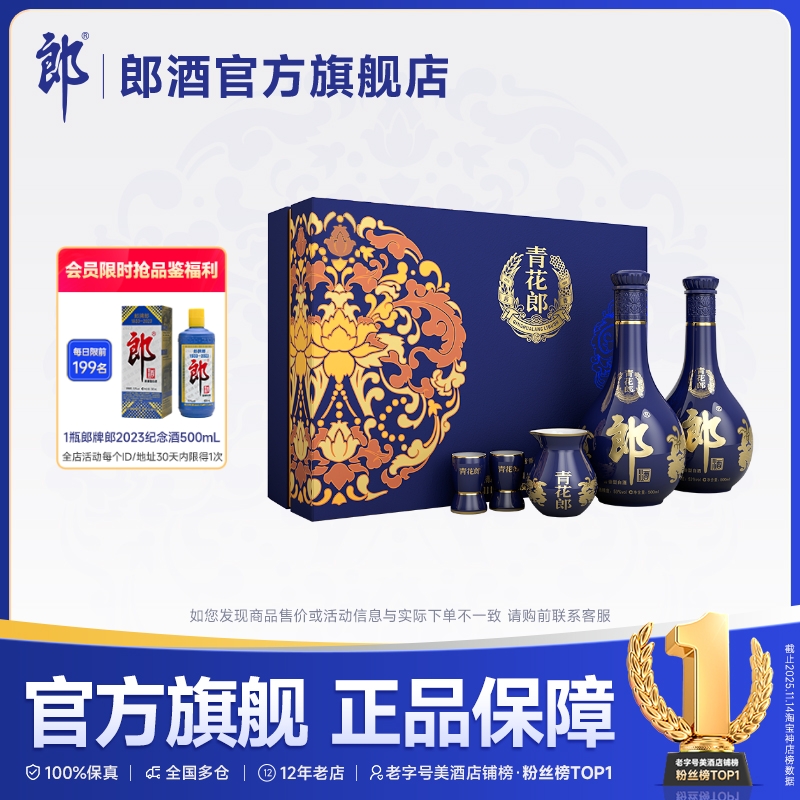 [甄选礼盒] 郎酒 青花郎双瓶礼盒53度酱香型白酒500mL*2 佳节送礼