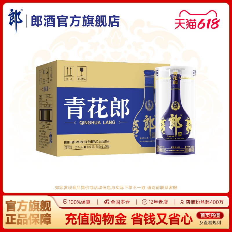 郎酒 青花郎 53度 酱香型白酒 500ml*6瓶 整箱装 商务宴请送礼