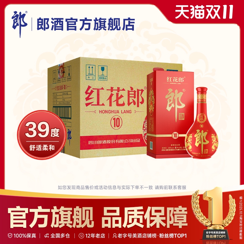 郎酒 第五代红花郎10 酱香型白酒 39度 500mL*6瓶 整箱装