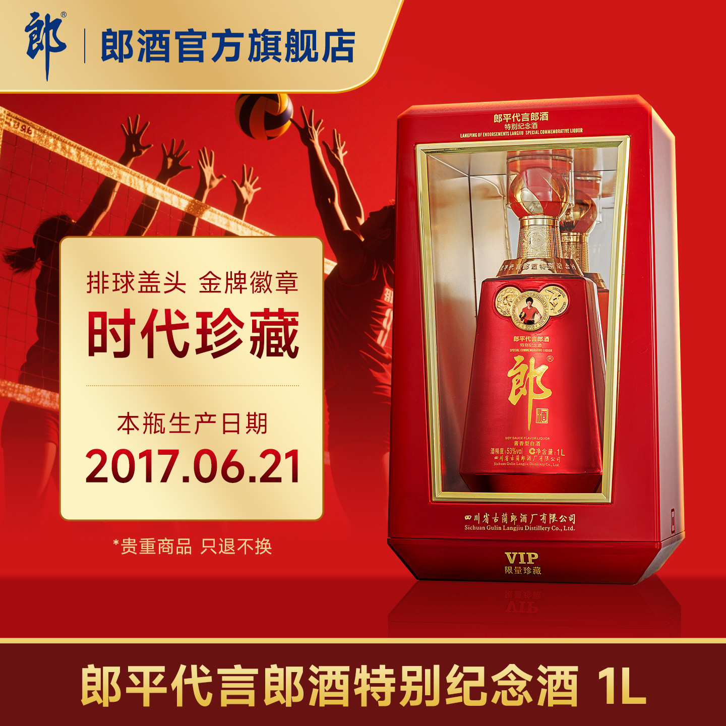 郎酒郎平代言郎酒特别纪念酒53度酱香型白酒1L装 收藏纪念