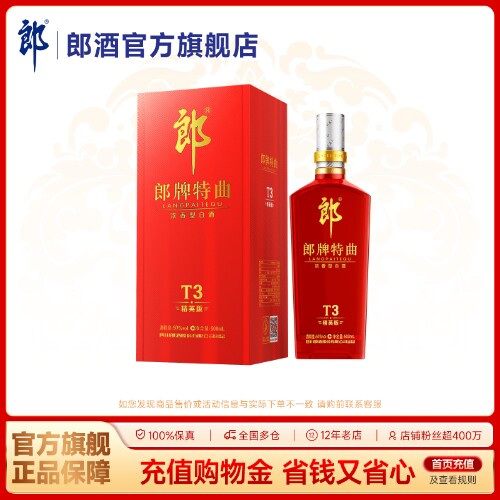 郎酒 郎牌特曲T3精英版 50度浓香型白酒500mL 单瓶装 自饮