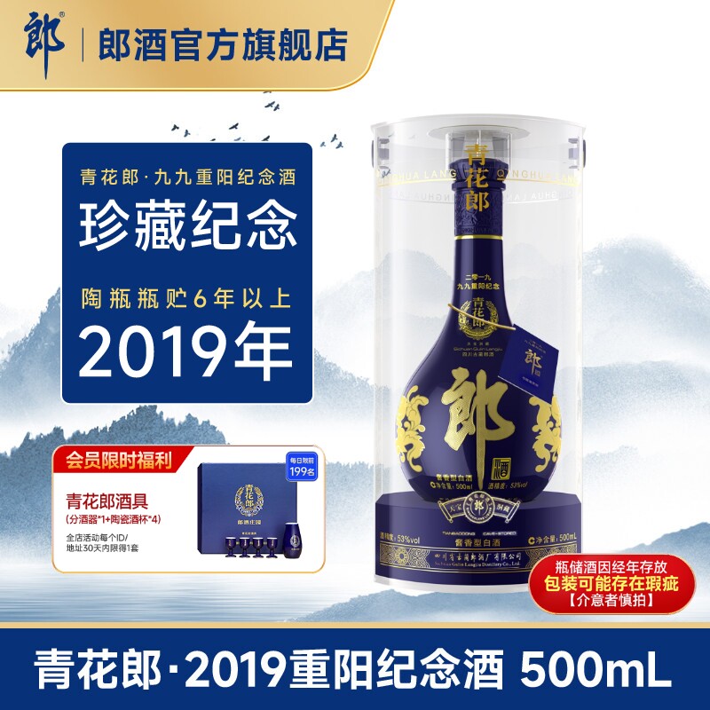 [2019重阳纪念]郎酒 青花郎酒 53度酱香型白酒 500mL 单瓶装 收藏图片