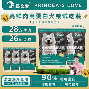 森之爱成幼犬通用高蛋白高鲜肉犬粮试吃装S0521