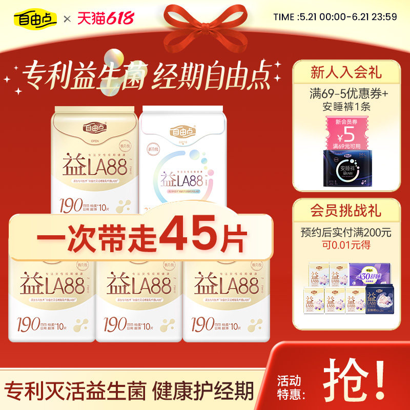 自由点轻薄超薄迷你卫生巾