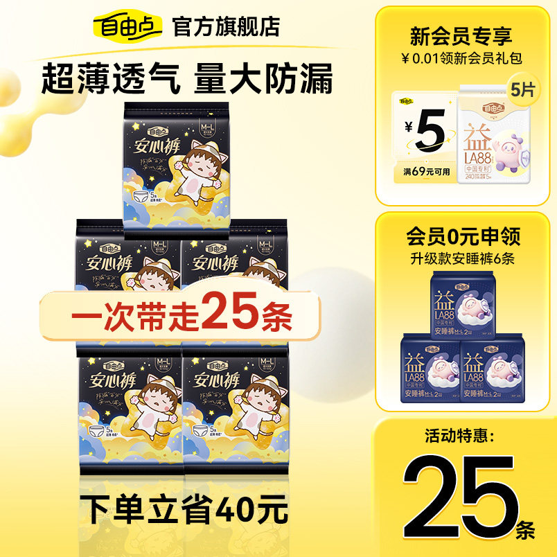 自由点超薄安睡裤安心裤夜用组套防漏官方旗舰店正品2
