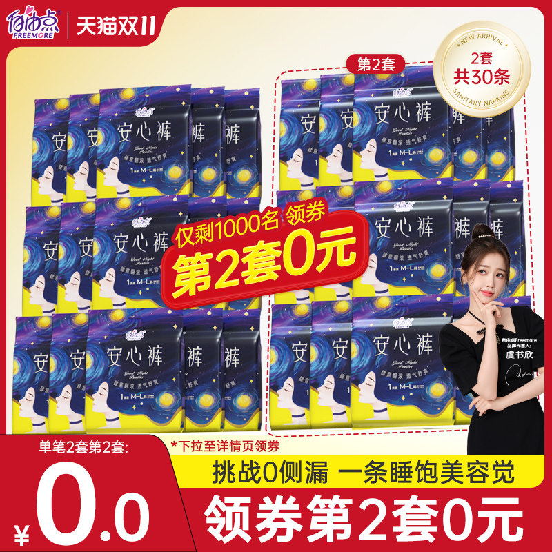 自由点安睡裤安心裤夜用夜安裤女卫生裤型超熟睡15片官方旗舰店怎么样,好用不?