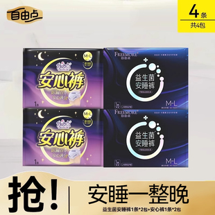 自由點安心褲 安睡褲 組合4片裝 U先試用