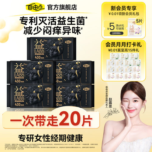 自由点益生菌PRO超长夜用430超薄透气卫生巾姨妈巾官方正品