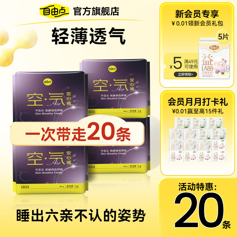 1/条‼️自由点超薄安心裤 如图去首页-妙杀拍28.9元 - 线报酷