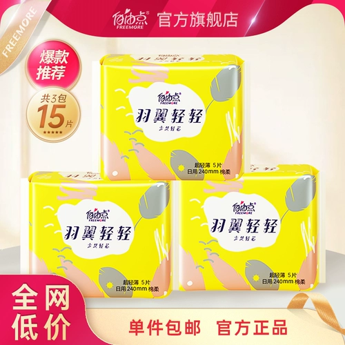 Свободная точка санитарная салфетка Ультра -типичные крылья мягко нежно используют 3 пачки официальных флагманских магазинов для продажи каждый день