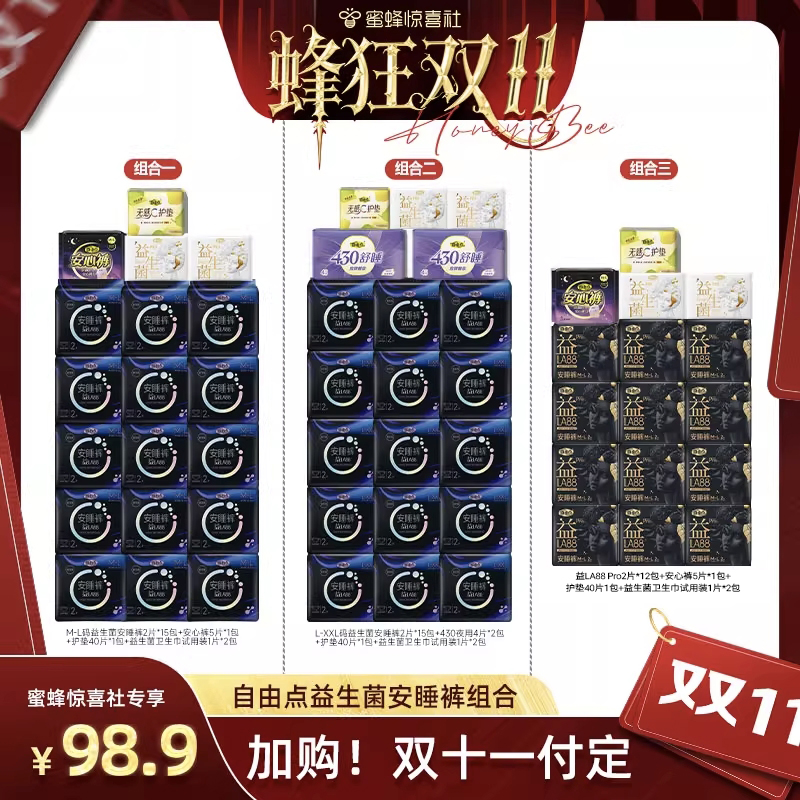 【蜂狂双11】自由点益生菌安睡裤超薄防漏卫生巾zb
